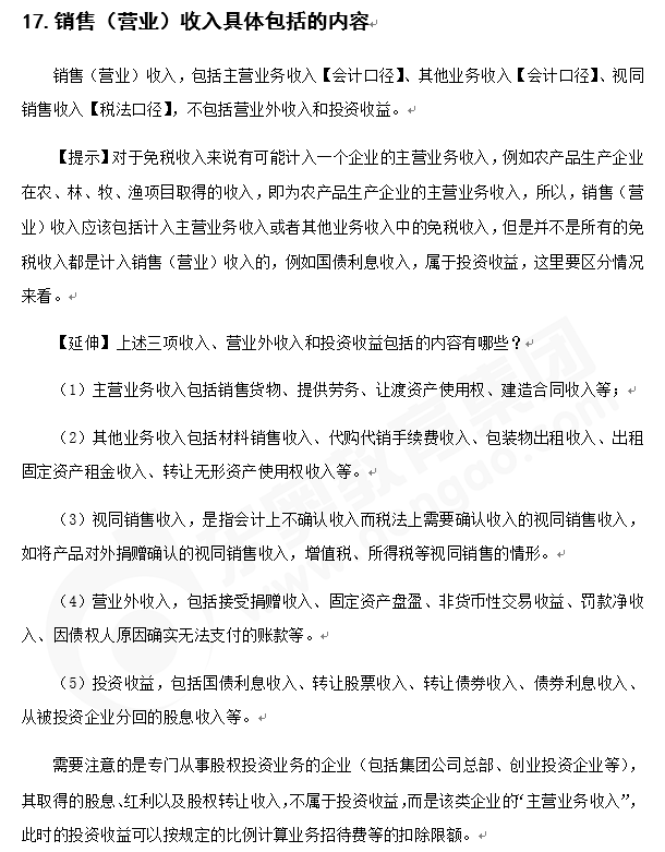 注會稅法知識點答疑