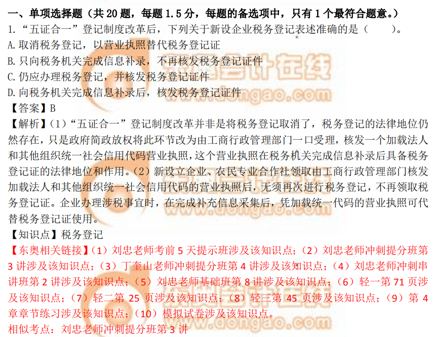 2018年稅務(wù)師《涉稅服務(wù)實(shí)務(wù)》單選題:稅務(wù)登記 2018年稅務(wù)師《涉稅服務(wù)實(shí)務(wù)》單選題:稅務(wù)登記