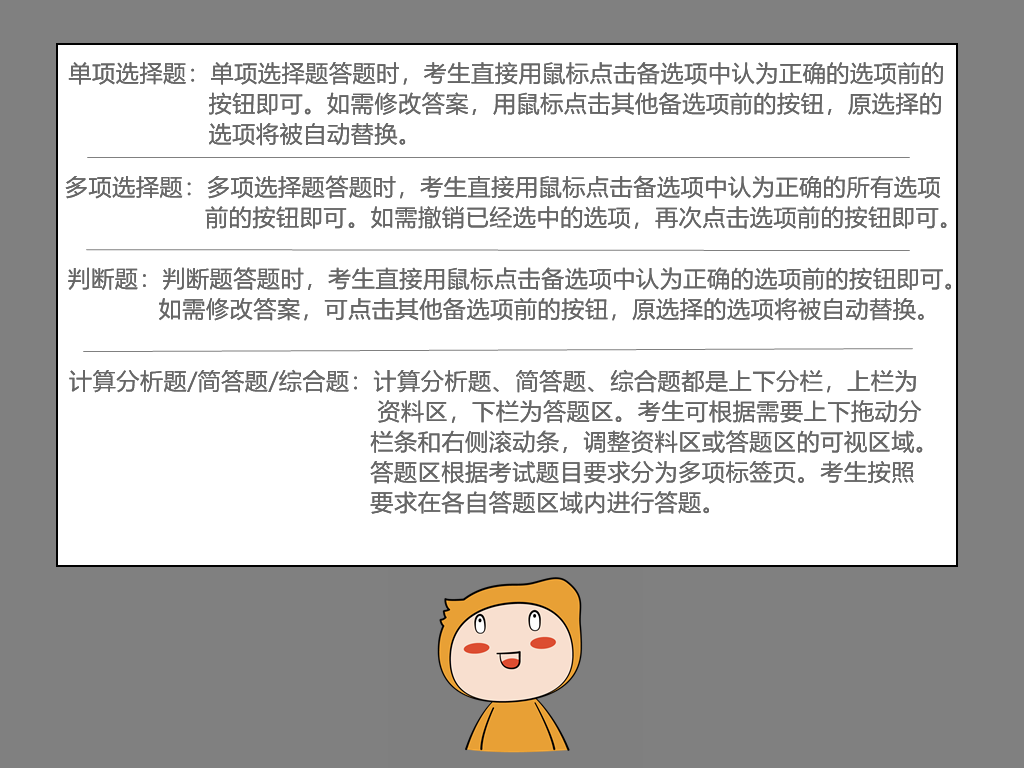 中級會計機(jī)考答題方式