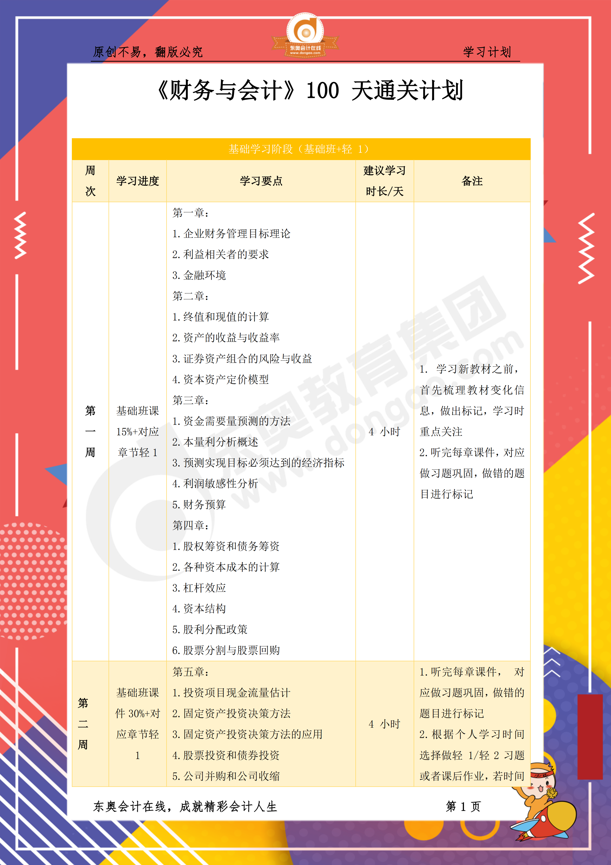 《財務(wù)與會計》百天通關(guān)計劃