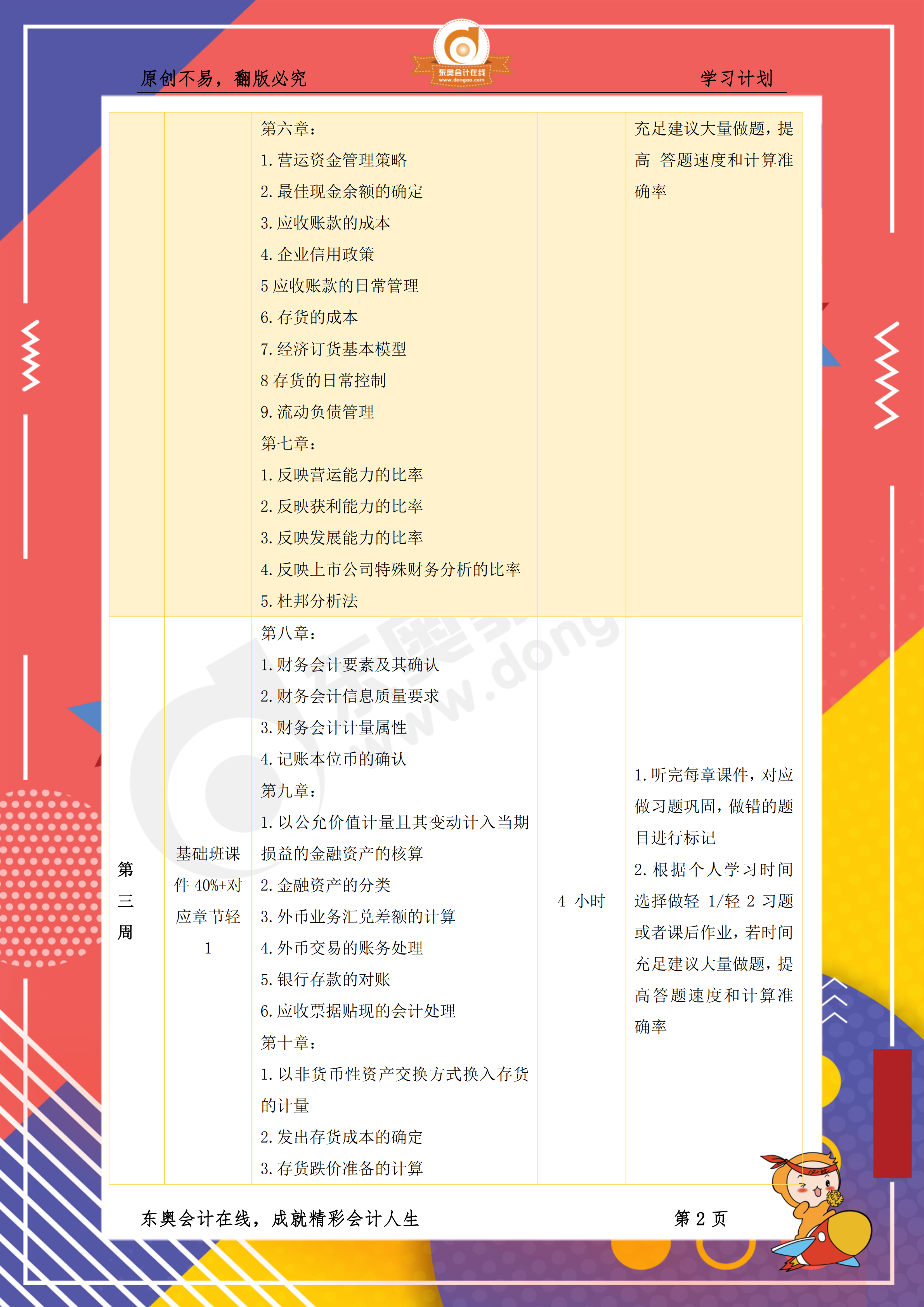 《財務(wù)與會計》百天通關(guān)計劃