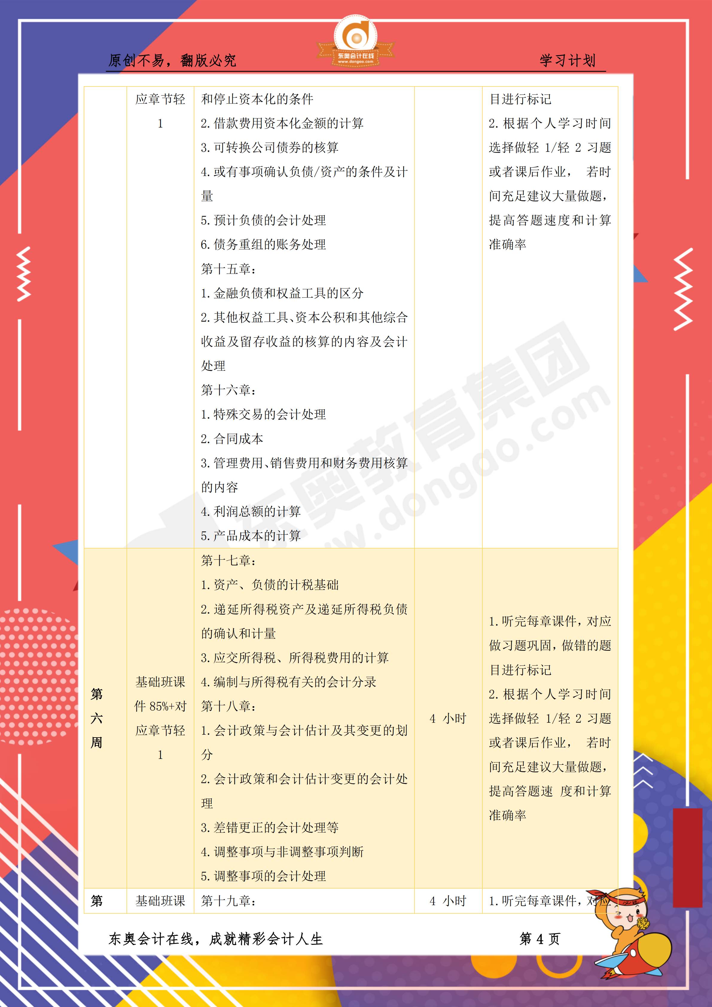 《財務(wù)與會計》百天通關(guān)計劃