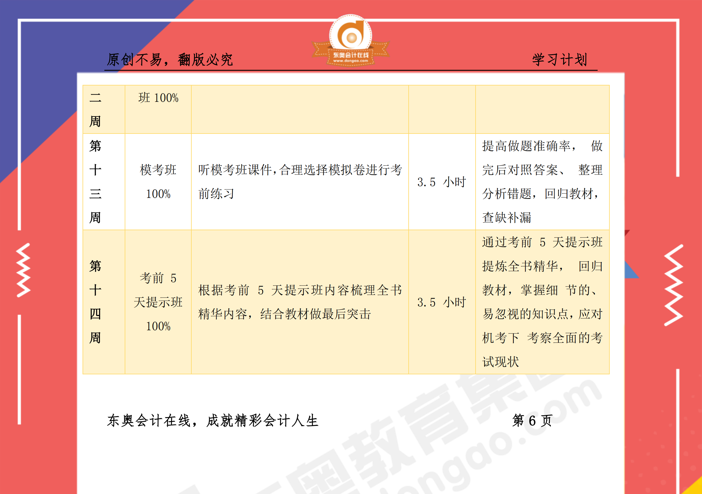 《財務(wù)與會計》百天通關(guān)計劃