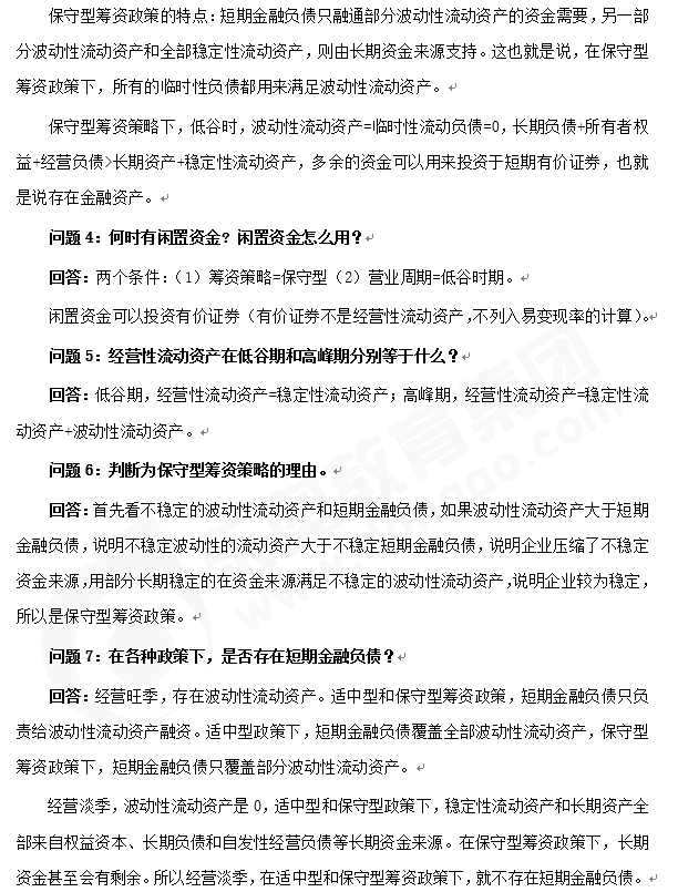 注會財管知識點答疑