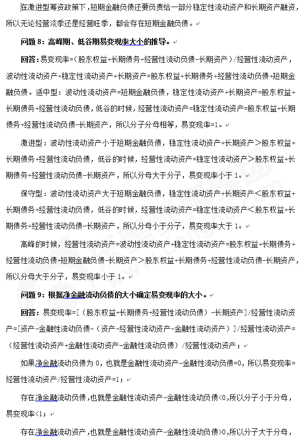 注會財管知識點答疑