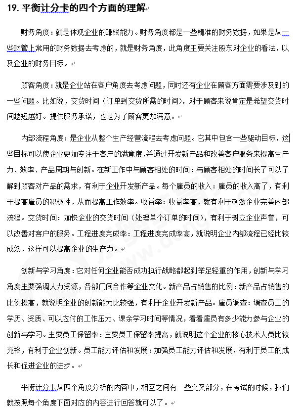 注會戰(zhàn)略知識點答疑