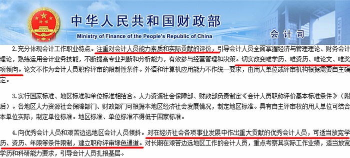 財(cái)政部《關(guān)于深化會(huì)計(jì)人員職稱制度改革的指導(dǎo)意見(jiàn)》