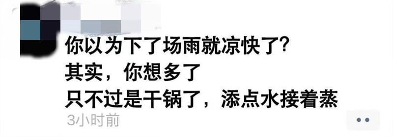 140年最熱6月，引網(wǎng)友紛紛吐槽