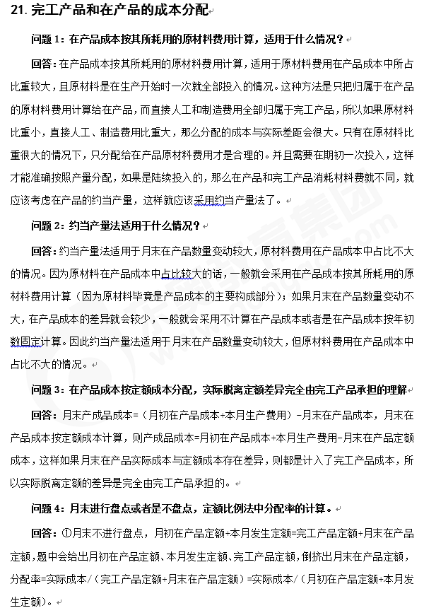 注會(huì)財(cái)管知識(shí)點(diǎn)答疑