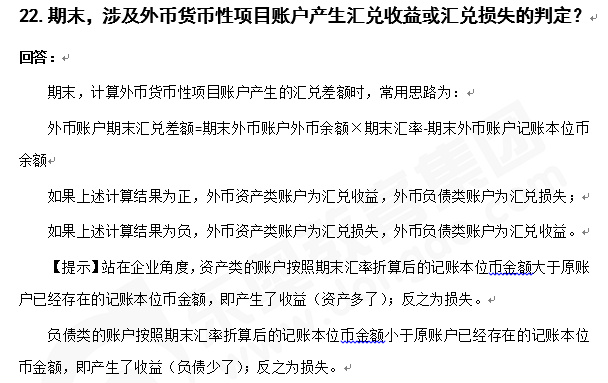 注會會計知識點答疑