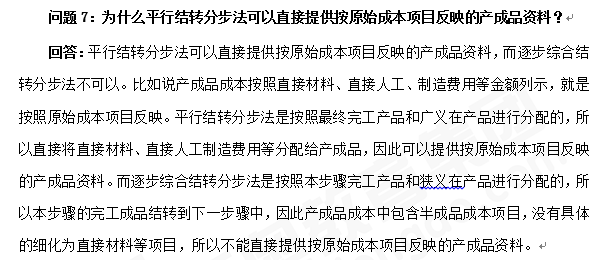 注會(huì)財(cái)管知識(shí)點(diǎn)答疑