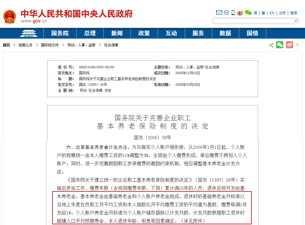 上班族退休后能領多少錢