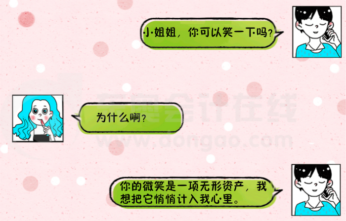 會(huì)計(jì)人土味情話4