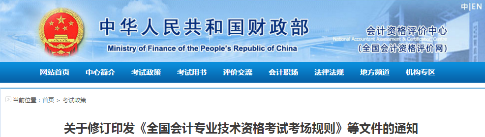 重磅通知：財(cái)政部發(fā)布中級會計(jì)考試考場新規(guī)！考生速看！