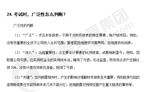 注會(huì)審計(jì)知識(shí)點(diǎn)答疑