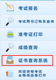 初級(jí)會(huì)計(jì)證書查詢系統(tǒng)