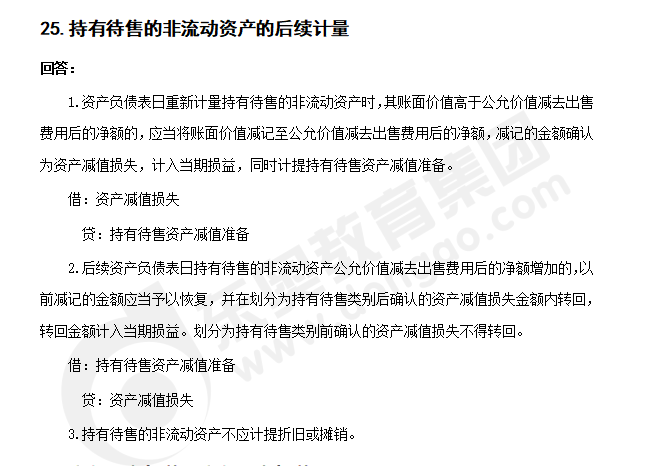 注會會計知識點答疑