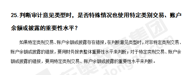 注會審計知識點答疑