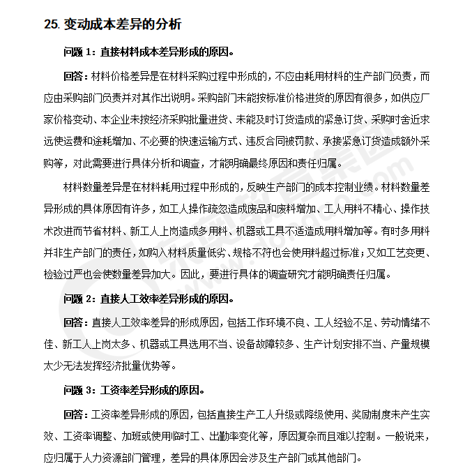 注會(huì)財(cái)管知識(shí)點(diǎn)答疑