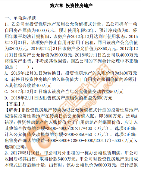 cpa會計(jì)第6章 cpa會計(jì)第6章