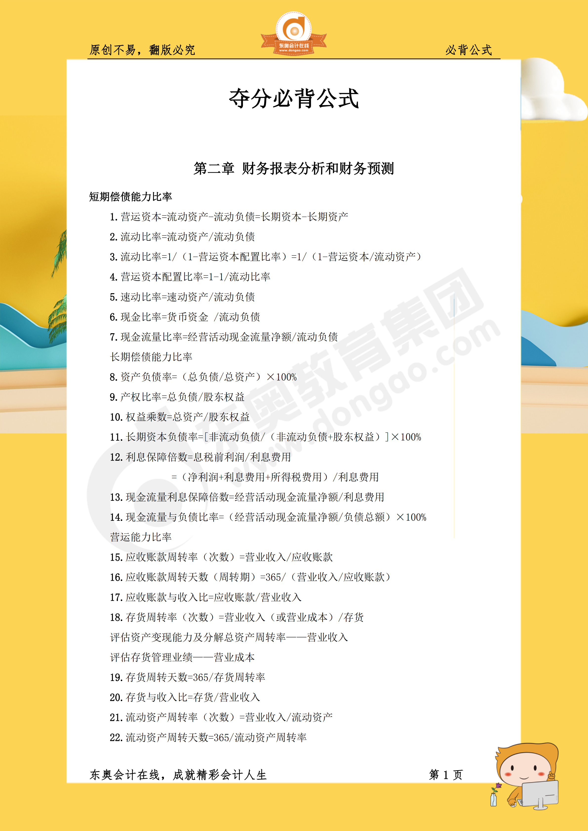 《財管》300個奪分必背公式