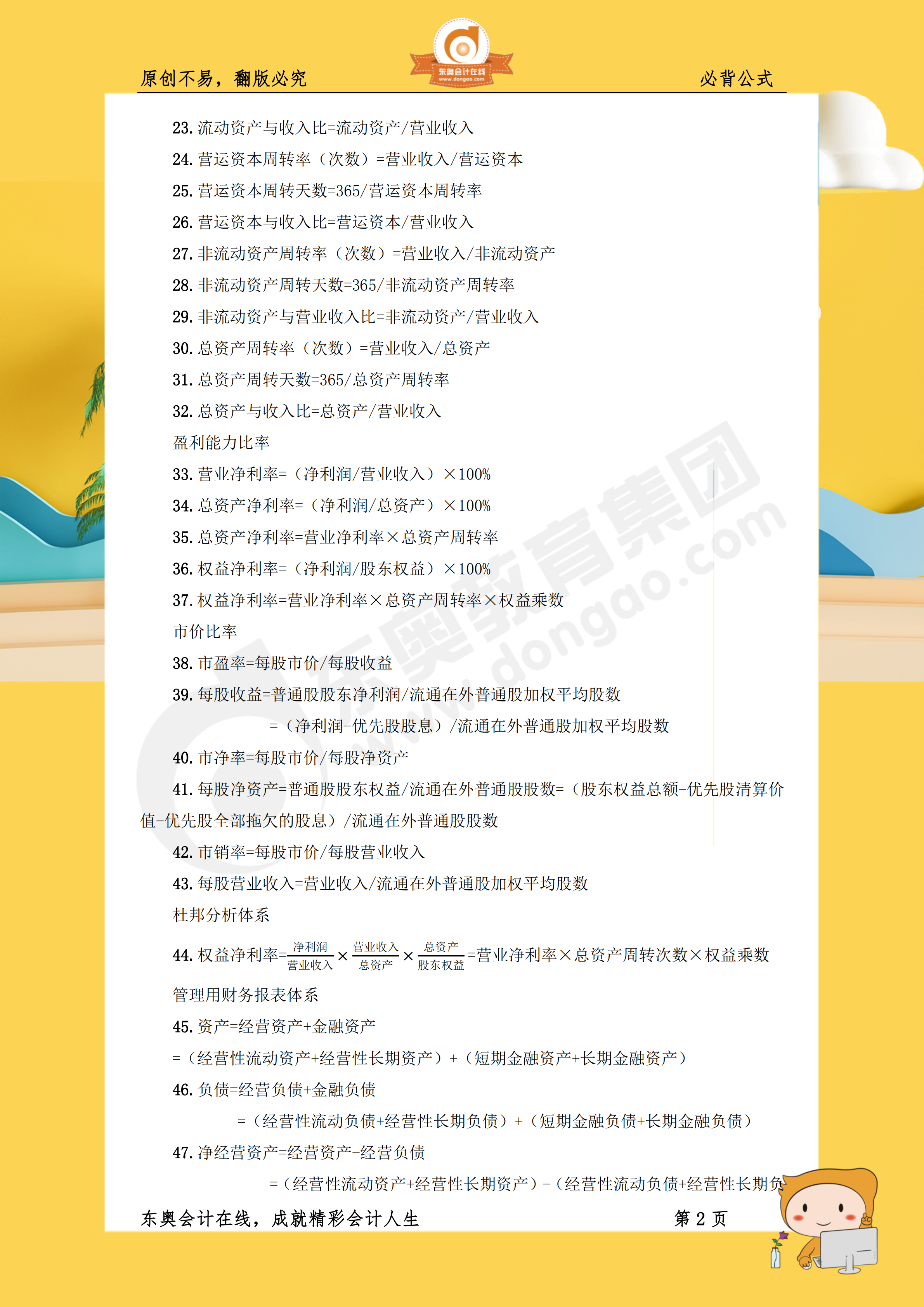 《財管》300個奪分必背公式