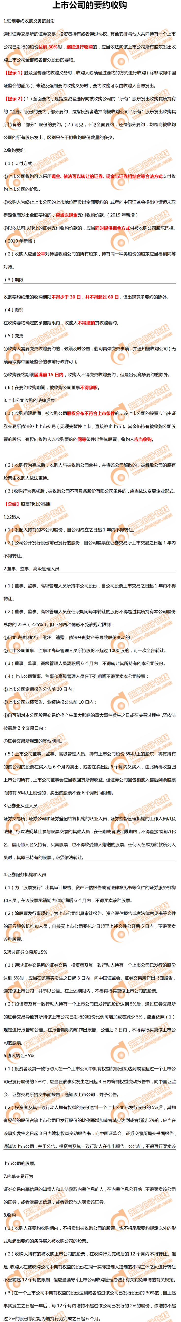 上市公司的要約收購