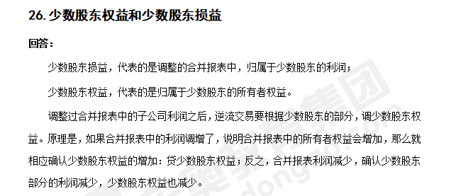 注會會計知識點答疑