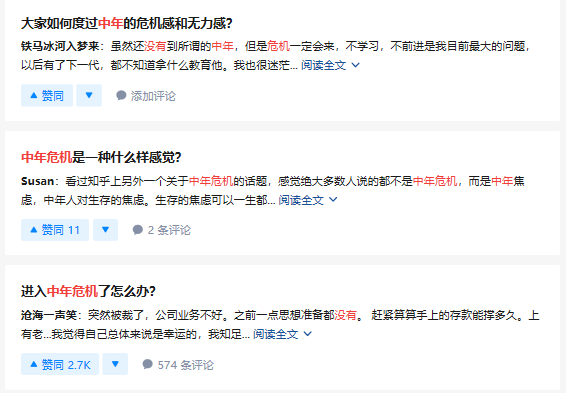 網(wǎng)上關(guān)于“中年危機(jī)”的熱門話題