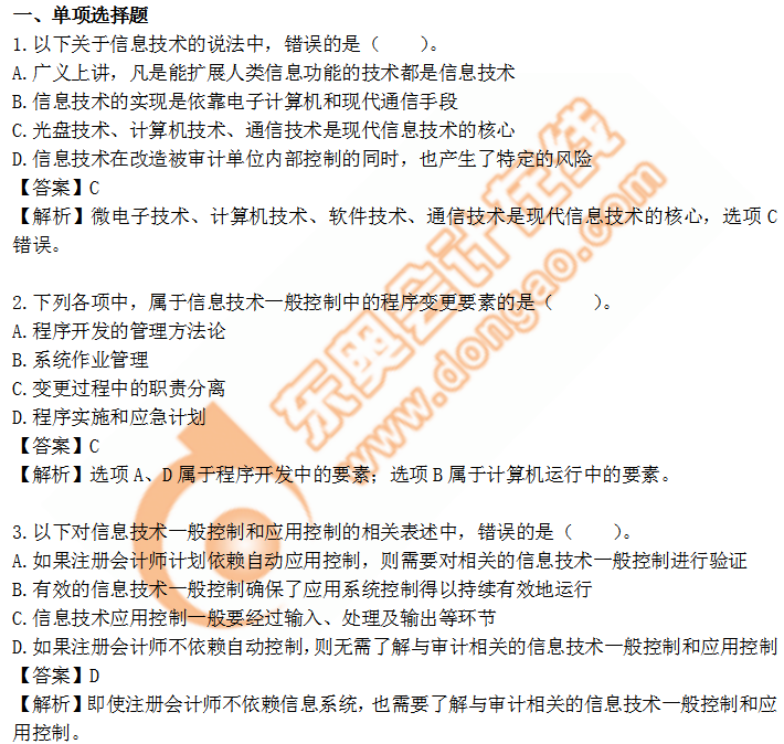 cpa審計第五章 cpa審計第五章