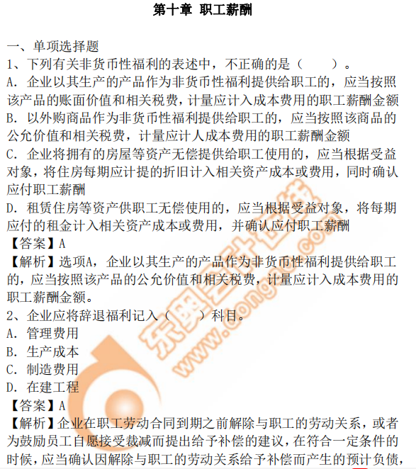 cpa會計第10章 cpa會計第10章