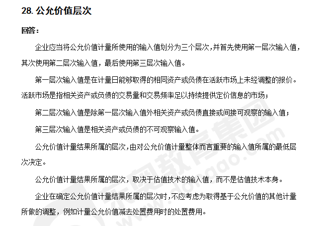 注會(huì)會(huì)計(jì)知識(shí)點(diǎn)答疑