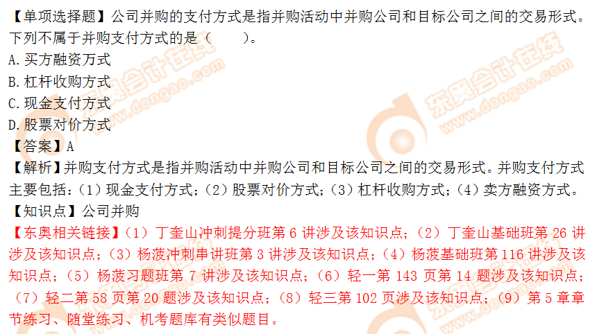 2018年稅務(wù)師《財(cái)務(wù)與會(huì)計(jì)》單選題:公司并購(gòu) 2018年稅務(wù)師《財(cái)務(wù)與會(huì)計(jì)》單選題:公司并購(gòu)