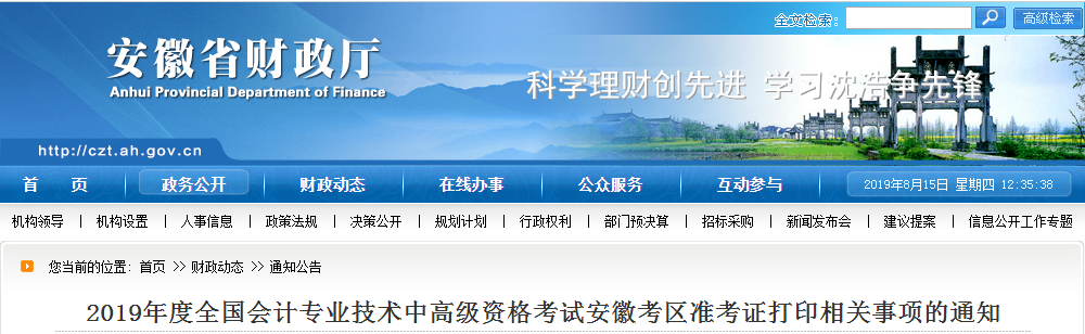 安徽準(zhǔn)考證打印時(shí)間