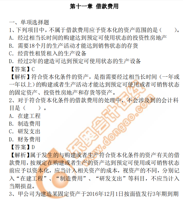 cpa會(huì)計(jì)第11章