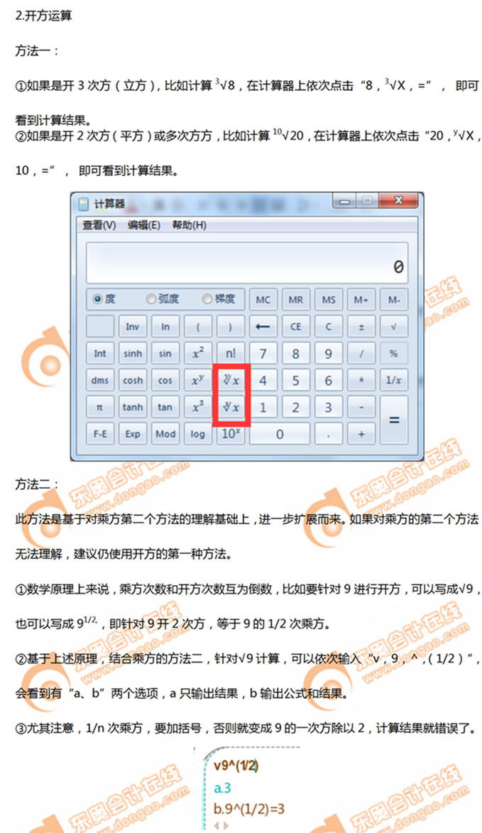 開(kāi)方運(yùn)算