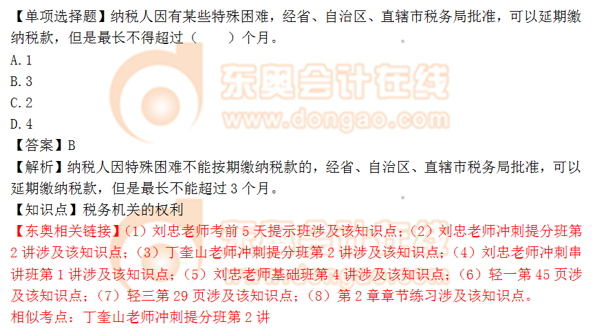 2018年稅務(wù)師《涉稅服務(wù)實務(wù)》單選題:稅務(wù)機關(guān)的權(quán)利 2018年稅務(wù)師《涉稅服務(wù)實務(wù)》單選題:稅務(wù)機關(guān)的權(quán)利