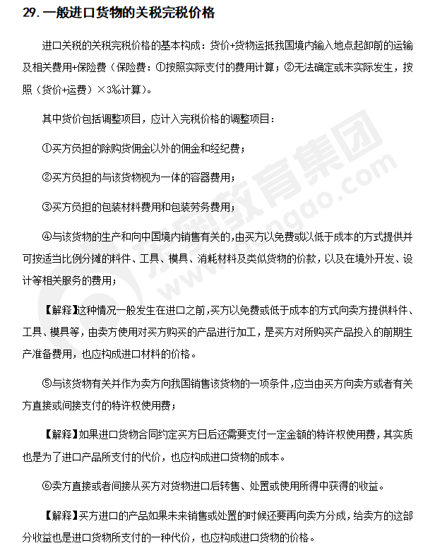 注會(huì)稅法知識(shí)點(diǎn)答疑