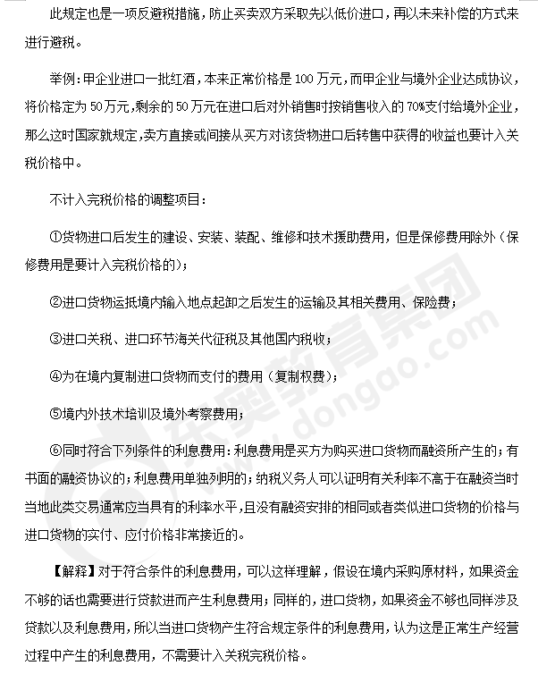 注會(huì)稅法知識(shí)點(diǎn)答疑