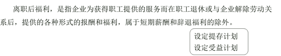 離職后福利