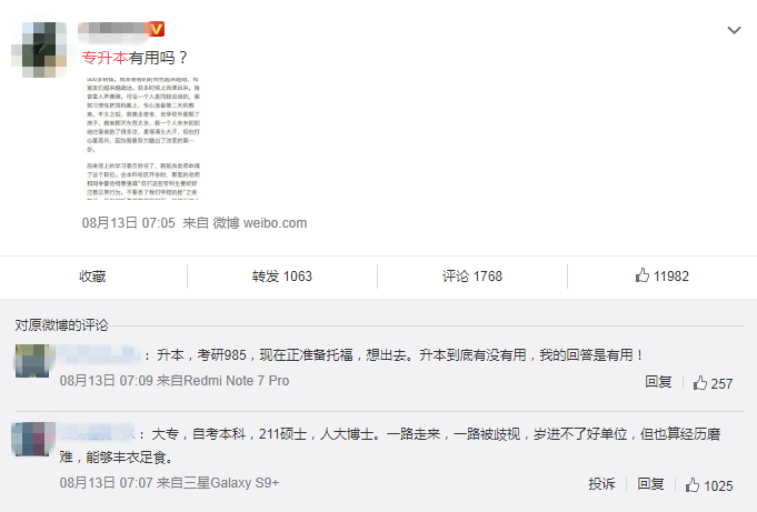專升本有用嗎