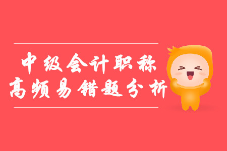 2019年中級會計經(jīng)濟法高頻易錯點練習_合伙事務(wù)執(zhí)行