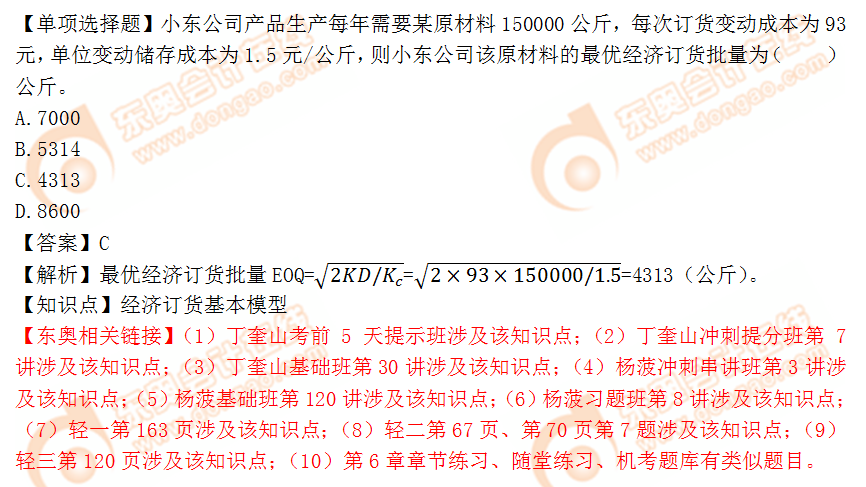 2018年稅務師《財務與會計》單選題:經(jīng)濟訂貨基本模型 2018年稅務師《財務與會計》單選題:經(jīng)濟訂貨基本模型
