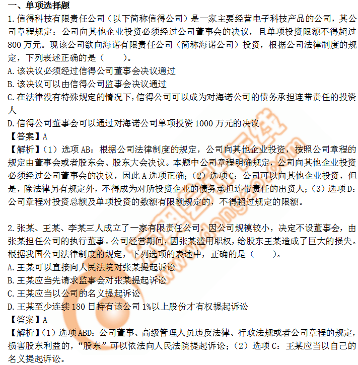 cpa經(jīng)濟法第六章