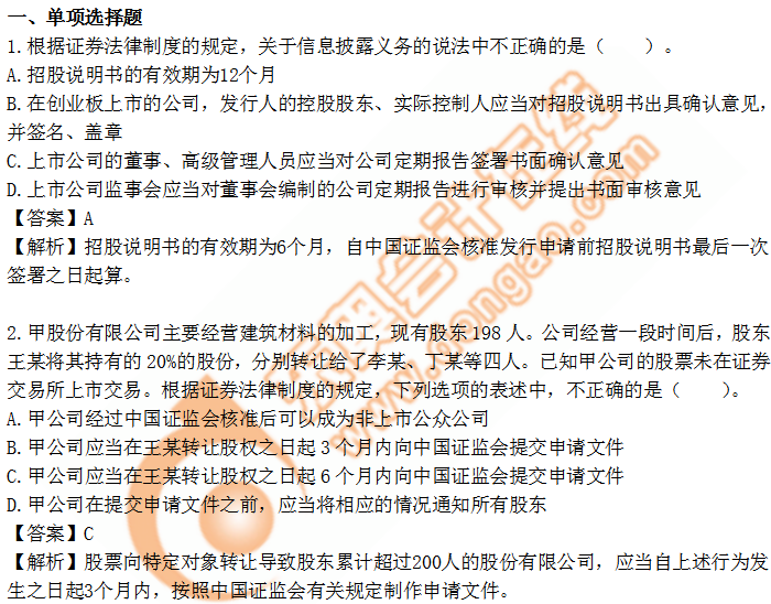 cpa經(jīng)濟法第七章