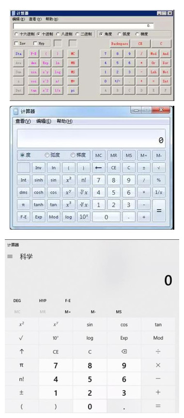 計算器可在標(biāo)準(zhǔn)型、科學(xué)型等不同類型中變換