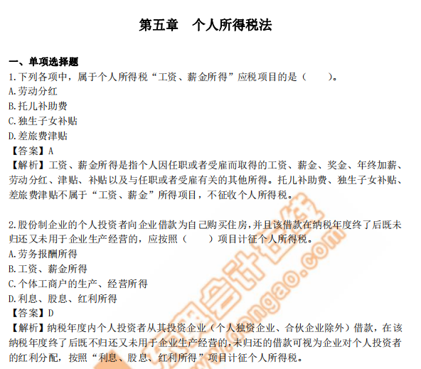 cpa稅法第五章 cpa稅法第五章