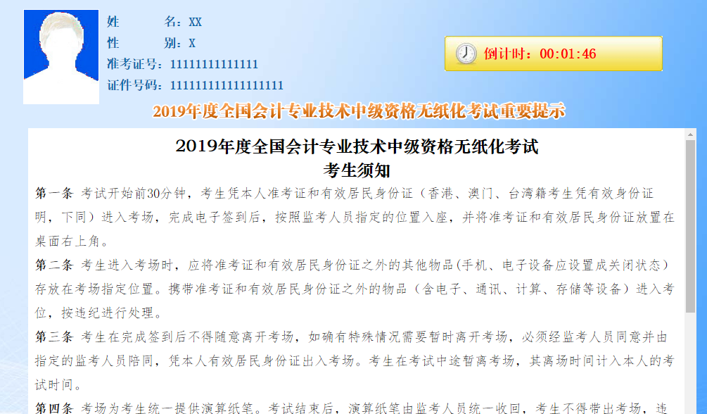 考試提示 考試提示