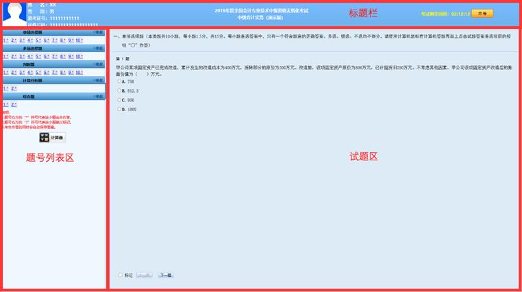 中級(jí)機(jī)考答題界面 中級(jí)機(jī)考答題界面