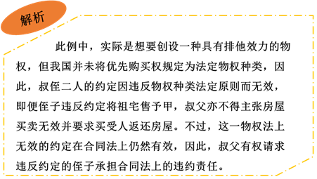 物權法的基本原則案例1解析 物權法的基本原則案例1解析